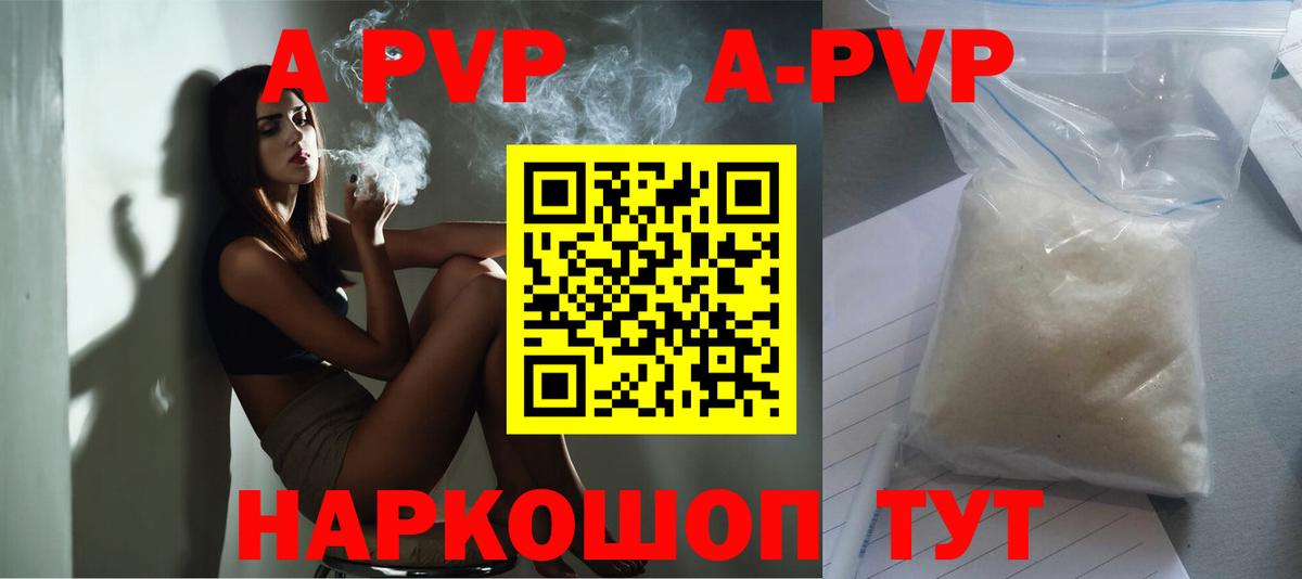 A PVP  Вход с VPN  Alpha PVP кристаллы  Клин  A PVP Соль  Alpha-PVP крисы CK 