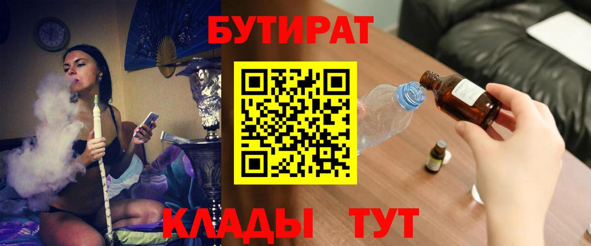Клин  Бутират бутик  Вход с VPN 