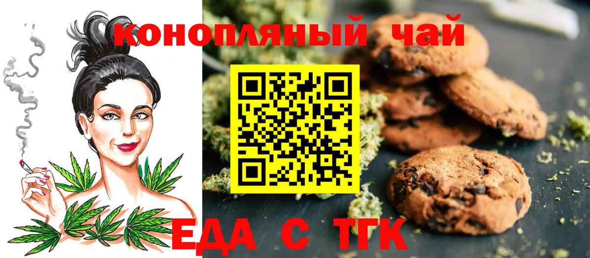 Еда ТГК марихуана  Вход с VPN  Клин 