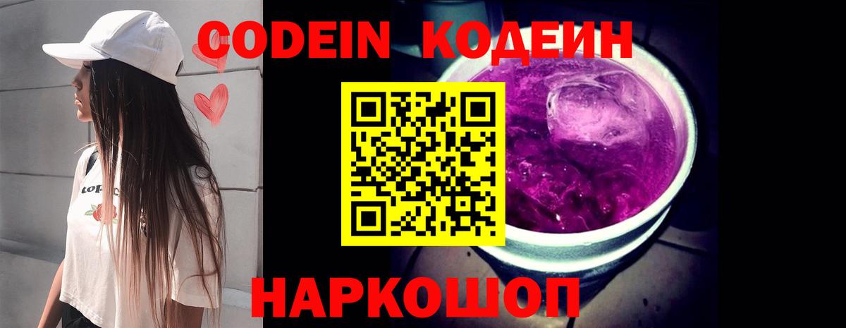 Клин  Codein напиток Lean (лин)  Вход с VPN  Кодеиновый сироп Lean Purple Drank 