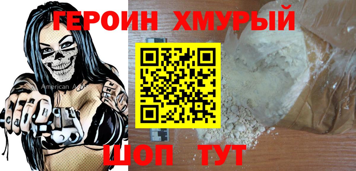 Клин  ГЕРОИН  Вход с VPN  ГЕРОИН белый 
