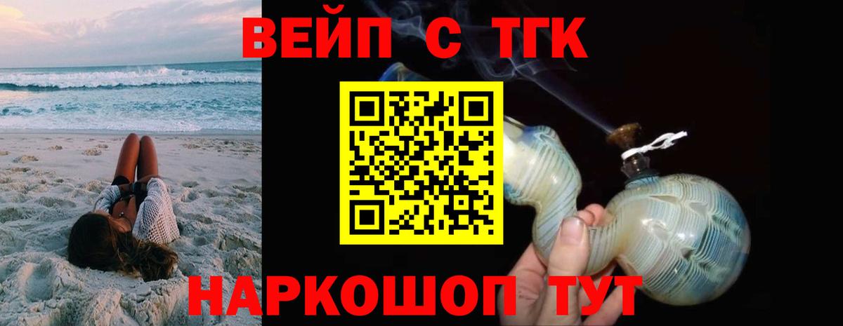 Клин  ТГК гашишное масло  Вход с VPN  ТГК вейп 
